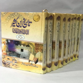Lazy-loaded Tareekh ibn Kaseer ( al bidaya wal nihaya) by Allama Ibn Kaseer