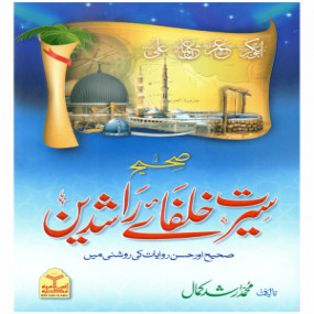 Lazy-loaded Sahih Seerat Khulfa-e-Rashideen صحیح سیرت خلفائے راشدین