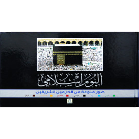 Lazy-loaded Islamic Album - Galleries of the Two Holy Mosques