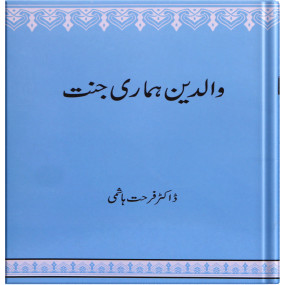 Lazy-loaded Walidain Hamari Jannat