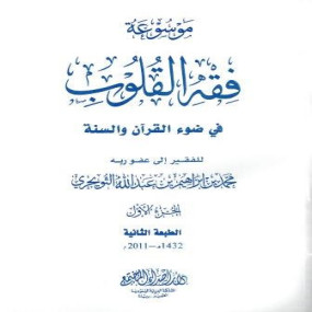 Lazy-loaded Fiqh al Qulub  Vol 1