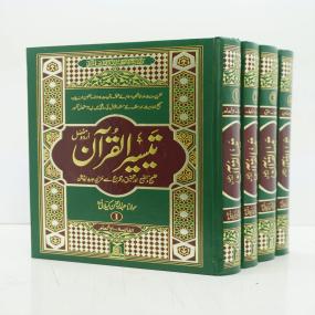 Lazy-loaded Taiseer al Quran 4 Volume Set (Computerized) Darussalam
