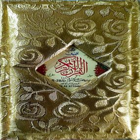 Lazy-loaded Al Quran Al Kareem Tajweedi - 16 Lines Pocketsize (8x12)