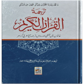 Lazy-loaded Tarjuma Al Quran Al Kareem (Local)