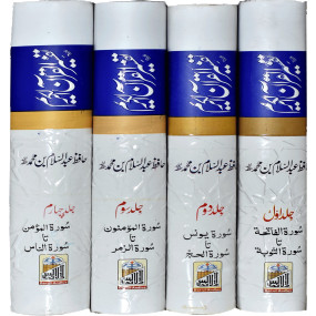 Lazy-loaded تفسیر القرآن الکریم (چار جلد سیٹ امپورٹڈ) Tafseer Quran Al Kareem (Four Volume Set Imported)