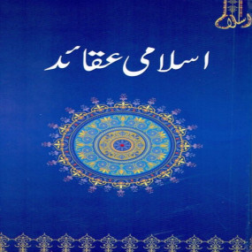 Lazy-loaded ISLAMI AQAID اسلامی عقائد