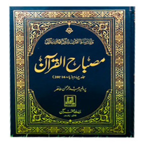Lazy-loaded Misbah ul Quran – Easy Quran Translation by Prof. Abdul Rehman(1 to 6 VOL)