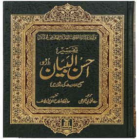 Lazy-loaded Tafseer Ahsan ul Bayyan - 17 X 24 (imported)