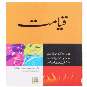 Lazy-loaded Qiyamat قیامت