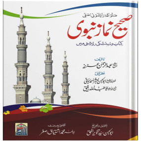 Lazy-loaded Sahih Namaz E Nabvi Mujalid