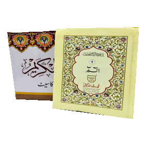 Lazy-loaded Para set 100-B (Hard Cover) ہارڑ کور -100 پارہ سیٹ