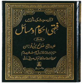 Lazy-loaded Fiqhi Ihkam o Masail (2 Vol Set)(2 Vol) فقہی احکام و مسائل