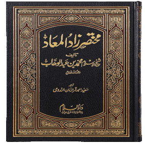 Lazy-loaded Mukhtasir Zaad ul Ma`ad مختصر زادالمعاد