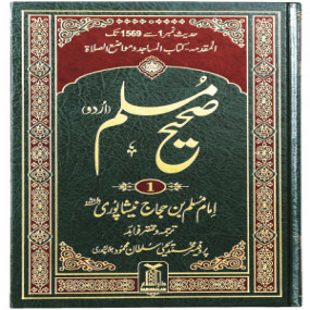 Lazy-loaded Sahih Muslim (Urdu) 5 Volume Set صحیح مسلم (اردو) 5 جلد سیٹ