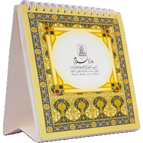 Lazy-loaded Islamic Calendar With Supplications (For Desk or Table) by Darussalam