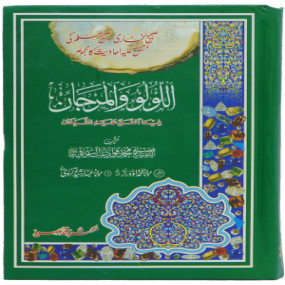 Lazy-loaded Al-Lulu Wal-Marjan الؤلو والمرجان