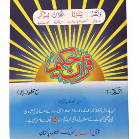 Lazy-loaded Quran Asan Tehreek para