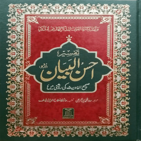 Lazy-loaded Tafseer Ahsan-ul-Bayyan 14X21 (Local)
