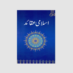 Lazy-loaded Islami Akaid