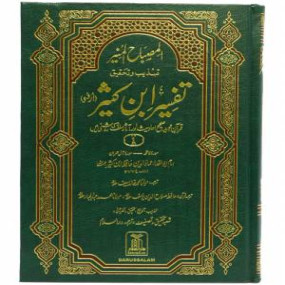 Lazy-loaded Tafseer Ibn  e Kaseer (6 Vol Set) - Imported