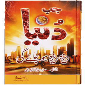 Lazy-loaded Jab Duniya Raiza Raiza Ho Jaye Gi