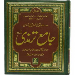 Lazy-loaded Jamia Sunan Tirmidhi (4 Vol. set) جامع سنن ترمذی مترجم