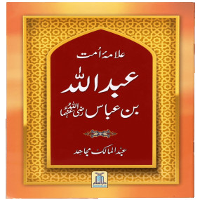 Lazy-loaded Allama Umaat Sayedina Abdullah Bin Abbas علامئہ امت سیدنا عبداللہ بن عباس