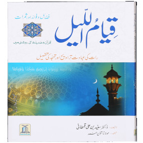 Lazy-loaded Qiyam ul Layl قیام اللیل