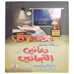 Lazy-loaded Rab K Hazor Bandon Ki Duan Iltajan