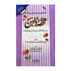 Lazy-loaded Tohfa Dulhan