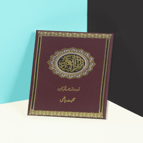 Lazy-loaded Tarjama e Quran Pocket Size – ترجمہ قرآن